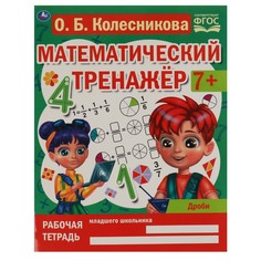 Раскраска КОЛЕСНИКОВА, Умка 978-5-506-06671-2