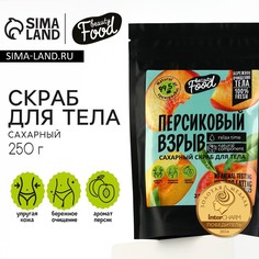 Скраб для тела сахарный, 250 г, аромат персика, beauty food
