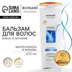 Бальзам для сухих волос с маслом кокоса и жожоба, блеск и питание, 400 мл, bonami