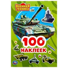 Раскраска Умка 978-5-506-04697-4