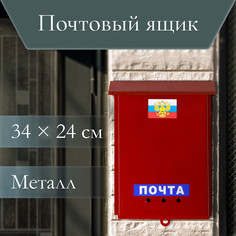 Ящик почтовый без замка (с петлей), вертикальный, No Brand