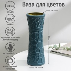 Ваза для цветов, пластик, 8,2×22 см, 650 мл, синяя No Brand