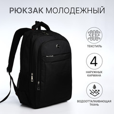 Рюкзак молодежный из текстиля, 2 отдела на молнии, 4 кармана, цвет черный No Brand