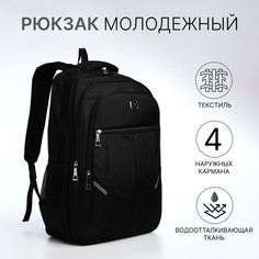 Рюкзак молодежный из текстиля, 2 отдела на молнии, 4 кармана, цвет черный No Brand