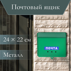 Ящик почтовый без замка (с петлей), горизонтальный No Brand