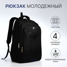 Рюкзак молодежный на молниях, 4 наружных кармана, цвет черный/синий/серый No Brand