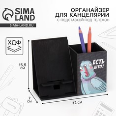 Органайзер для канцелярии с подставкой под телефон Art Fox Study