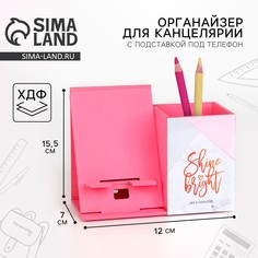 Органайзер для канцелярии с подставкой под телефон Art Fox Study
