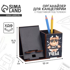 Органайзер для канцелярии с подставкой под телефон Art Fox Study
