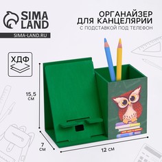 Органайзер для канцелярии с подставкой под телефон Art Fox Study