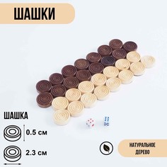Шашки игра настольная деревянные, d-2.3 см No Brand