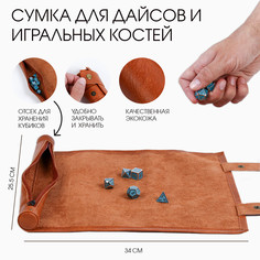 Сумка с полем для d&d дайсов, кубиков, 25.5 х 34 см, коричневая No Brand