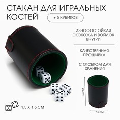 Кожаный стакан для игральных костей, 5 кубиков в комплекте, 7.9 х 10.2 см No Brand