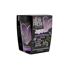 Color Fresh Оттеночная маска для волос "Lilac Snow" (Пепельно-фиолетовый), 250 мл Fara