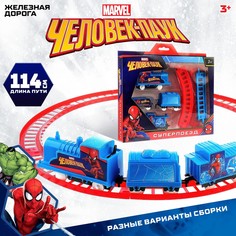Железная дорога Marvel