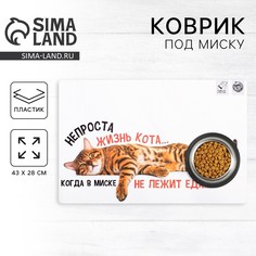 Коврик под миску Пушистое счастье