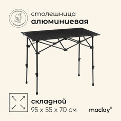 Стол туристический maclay, 95х55х50/70 см, цвет черный