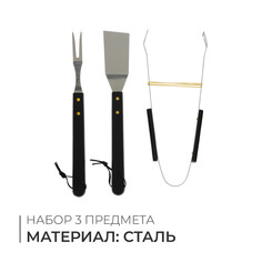 Набор для барбекю: лопатка, щипцы, вилка, 35 см No Brand