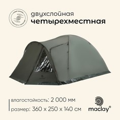 Палатка туристическая, трекинговая maclay kavkaz 4, 4-местная, с тамбуром