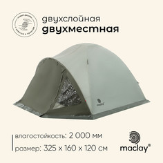 Палатка туристическая, кемпинговая maclay katun 2, 2-местная, с тамбуром