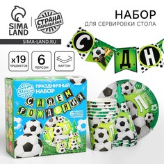 Набор бумажной посуды одноразовый с днем рождения. мячики», 6 тарелок, 6 стаканов, 6 колпаков, 1 гирлянда Страна Карнавалия