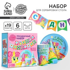 Набор бумажной посуды одноразовый с днем рождения», пони: 6 тарелок, 6 стаканов, 6 колпаков, 1 гирлянда Страна Карнавалия
