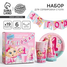 Набор бумажной посуды одноразовый с днем рождения. 1 годик», 6 тарелок, 6 стаканов, 6 колпаков, 1 гирлянда, цвет розовый Страна Карнавалия
