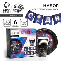 Набор бумажной посуды одноразовый космического дня рождения», 6 тарелок, 6 стаканов, 1 гирлянда Страна Карнавалия