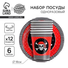 Набор бумажной посуды одноразовый пиратская», 6 стаканов, 6 тарелок Страна Карнавалия