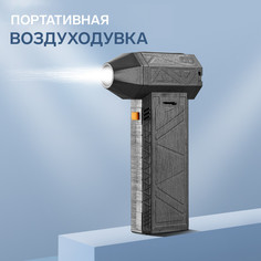 Воздуходувка аккумуляторная lof-07, 130000 об/мин, 50 м/с, функция пылесос,4000 мач, type-c, черная No Brand