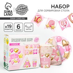 Набор бумажной посуды одноразовый 1 годик, девочки. шары», 6 тарелок, 6 стаканов, 6 колпаков, 1 гирлянда Страна Карнавалия