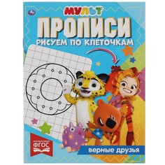 Раскраска МУЛЬТ, Умка 978-5-506-06918-8
