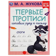 Раскраска Жукова М Умка
