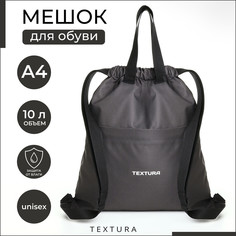 Мешок для обуви на стяжке, наружный карман, textura, цвет серый