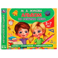 Раскраска Жукова М Умка