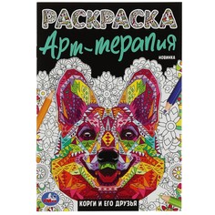 Раскраска Умка 978-5-506-07910-1