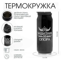 Термокружка, 400 мл, банка Мастер К.