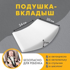 Подушка-вкладыш в автокресло, цвет белый No Brand