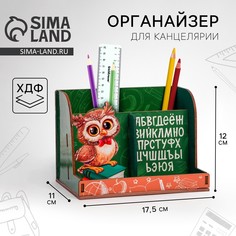 Органайзер для канцелярии, развивающий Art Fox Study