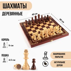 Шахматы деревянные, настольная игра 40 х 40 см, король h-9 см, пешка h-4.5 см Take IT Easy
