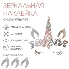 Наклейки детские интерьерные, зеркальные, декор на стену, панно 27 х 30 см, 54 эл Take IT Easy