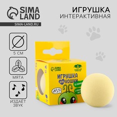 Игрушка для кошек. мячик интерактивный Пушистое счастье