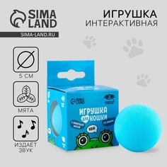 Игрушка для кошек. мячик интерактивный Пушистое счастье