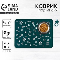 Коврик силиконовый под миску Пушистое счастье