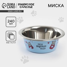 Миска для кошек и собак из нержавеющей стали Пушистое счастье