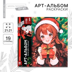 Раскраска антистресс на новый год. альбом для вдохновения Школа талантов
