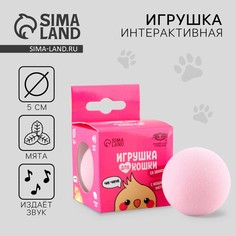 Игрушка для кошек. мячик интерактивный Пушистое счастье