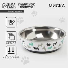 Миска для кошек и собак из нержавеющей стали Пушистое счастье