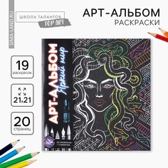 Раскраска - антистресс Школа талантов