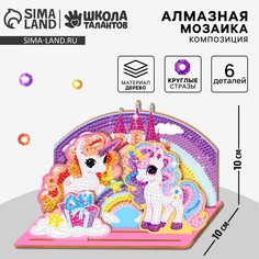Алмазная мозаика для детей с частичным заполнением на фигурках Школа талантов